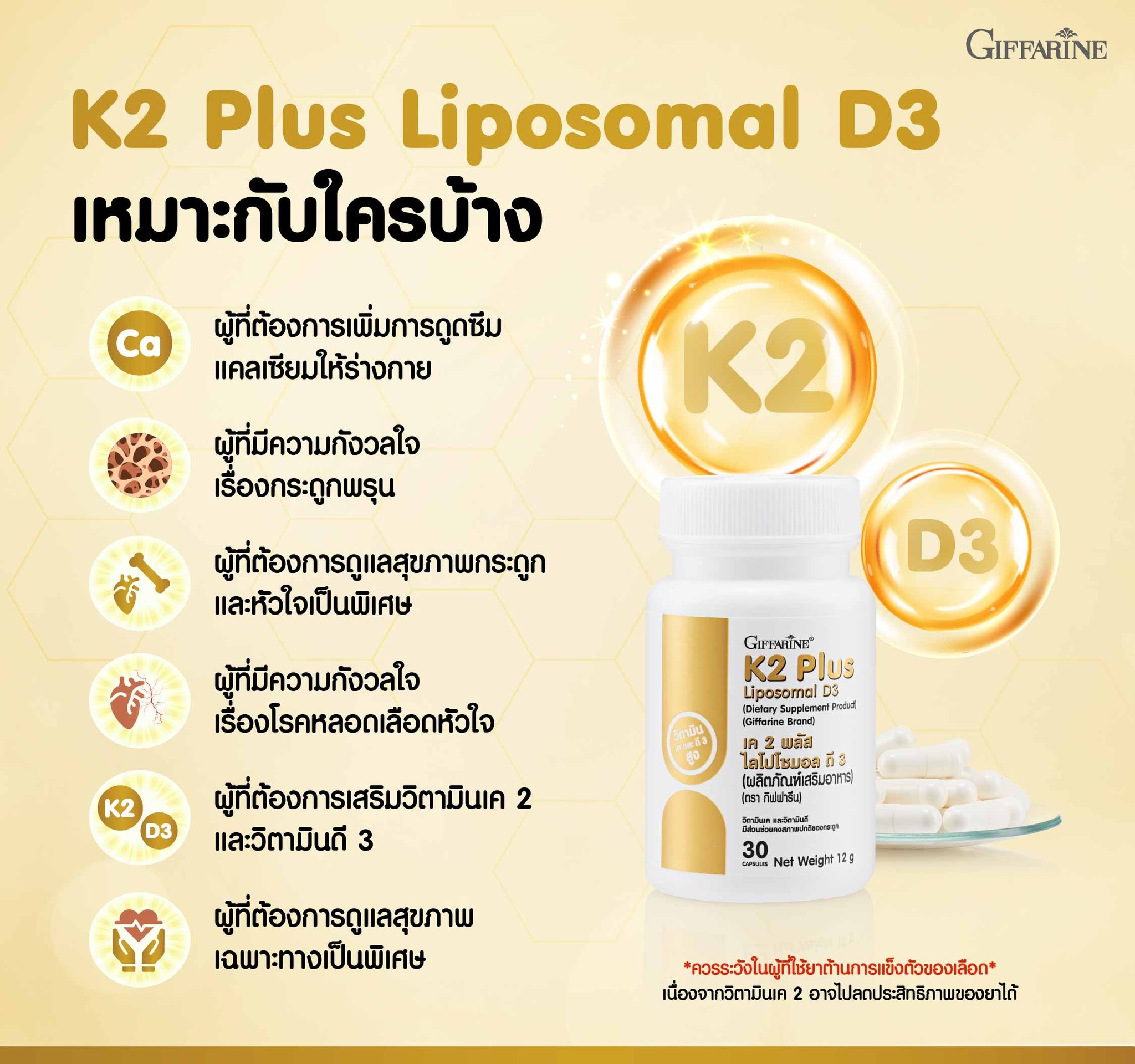 เค 2 พลัส ไลโปโซมอล ดี 3